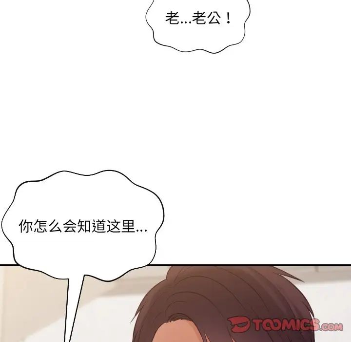 她的怪癖，第33話，第 21 页
