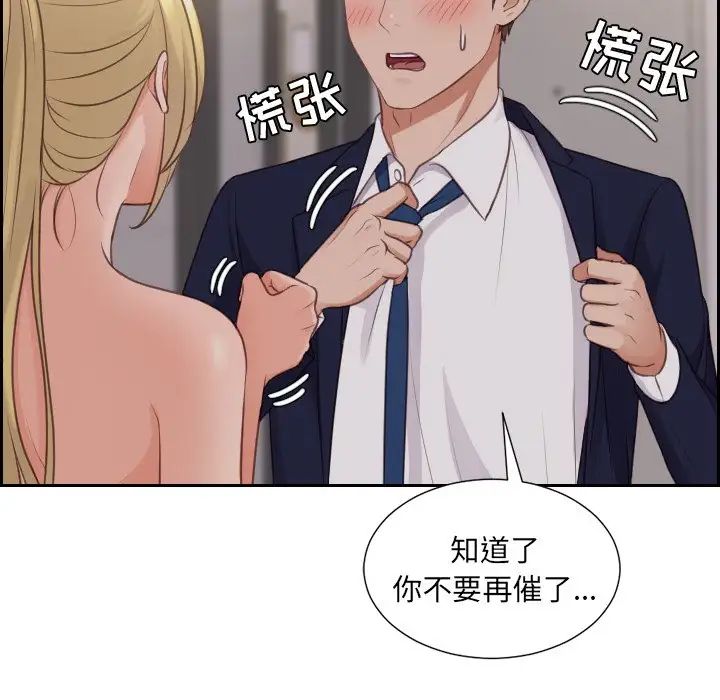 她的怪癖，第33話，第 65 页