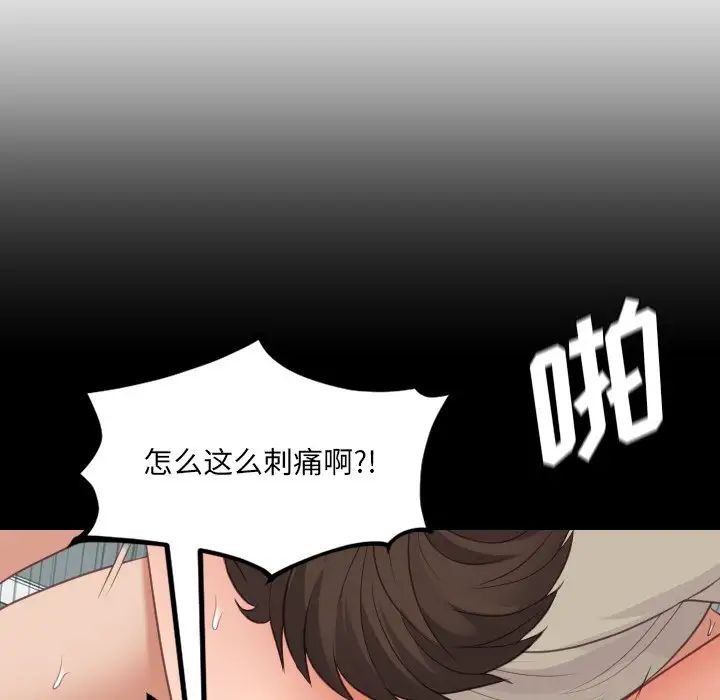 她的怪癖，第33話，第 8 页