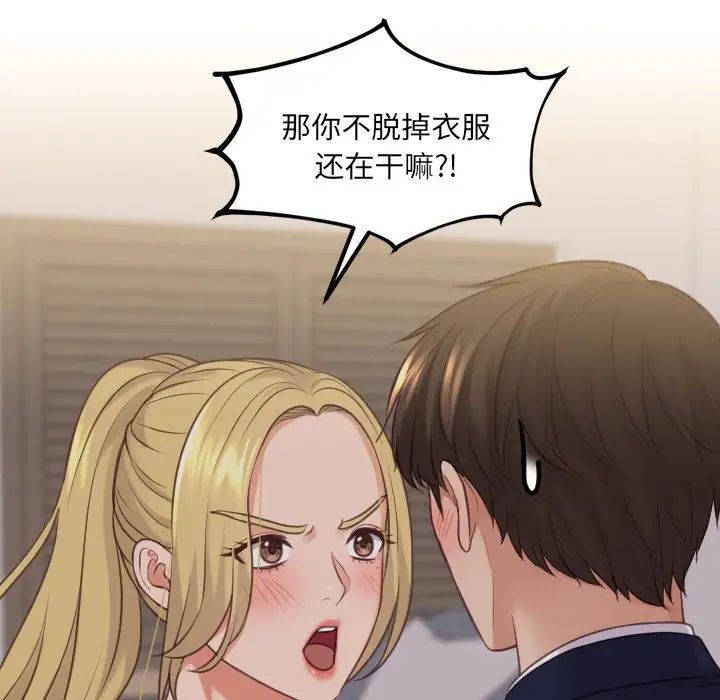 她的怪癖，第33話，第 60 页
