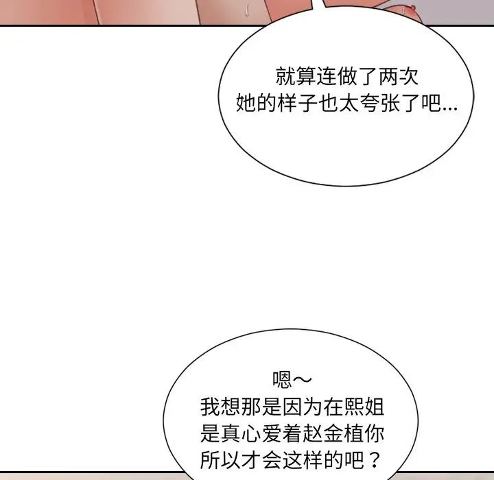 她的怪癖，第34話，第 103 页