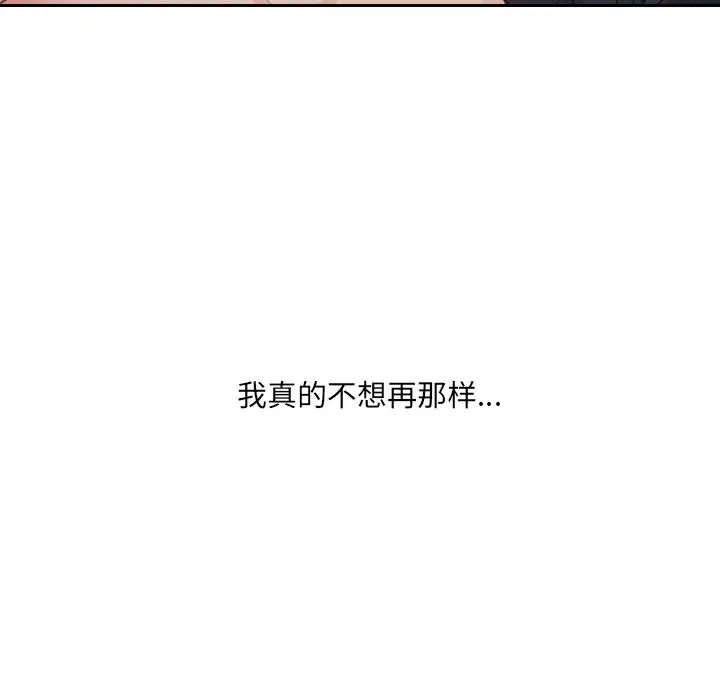 她的怪癖，第34話，第 65 页