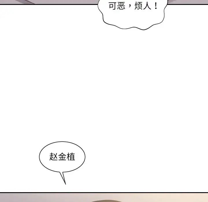 她的怪癖，第34話，第 8 页