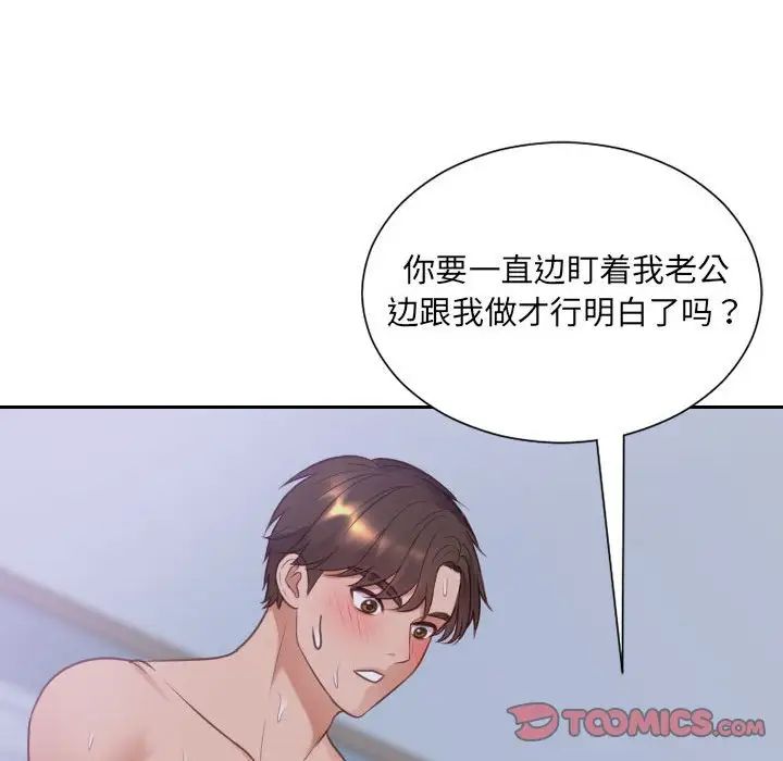 她的怪癖，第35話，第 123 页