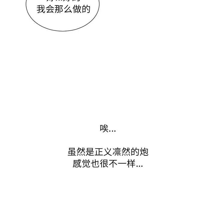 她的怪癖，第35話，第 125 页