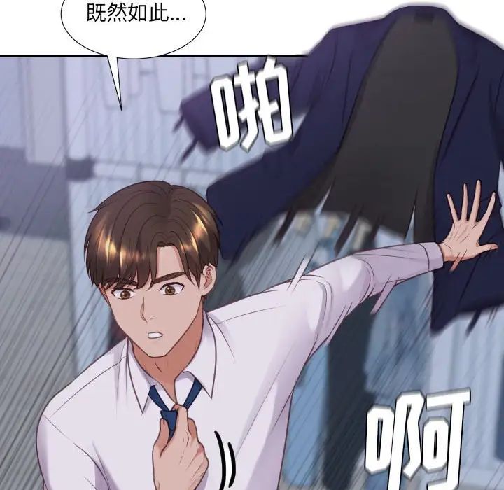 她的怪癖，第35話，第 44 页