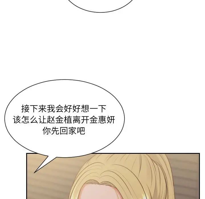 她的怪癖，第35話，第 11 页