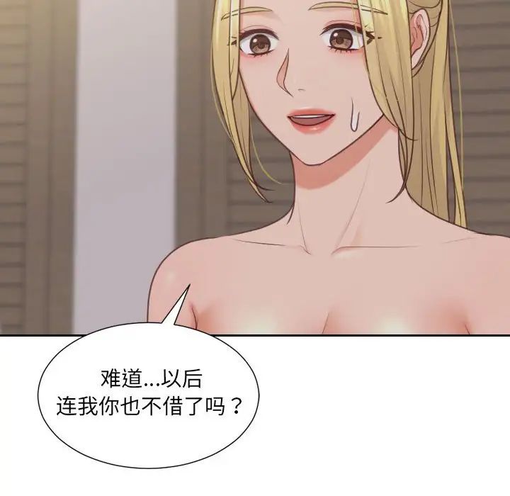 她的怪癖，第35話，第 8 页