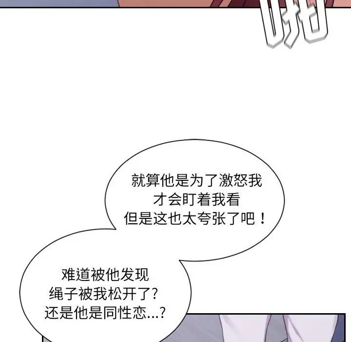 她的怪癖，第36話，第 34 页