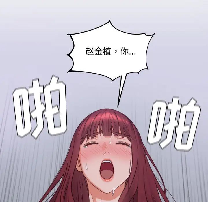 她的怪癖，第36話，第 5 页