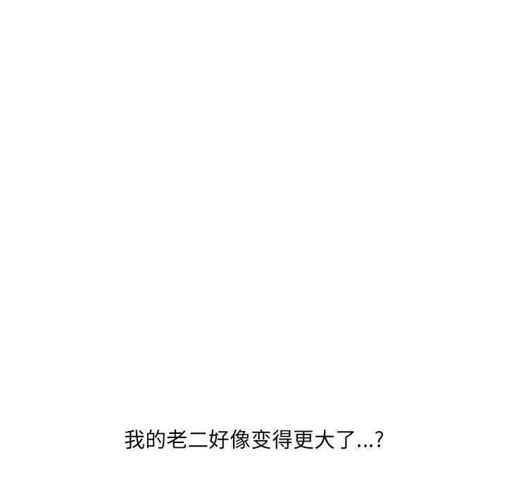 她的怪癖，第36話，第 11 页