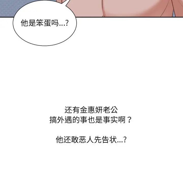 她的怪癖，第36話，第 122 页