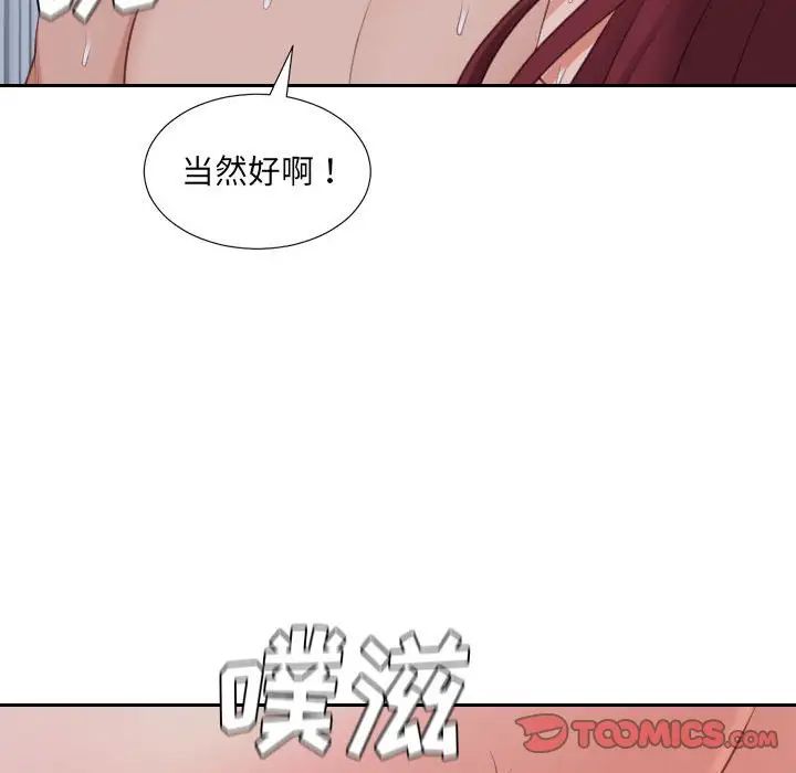 她的怪癖，第36話，第 69 页