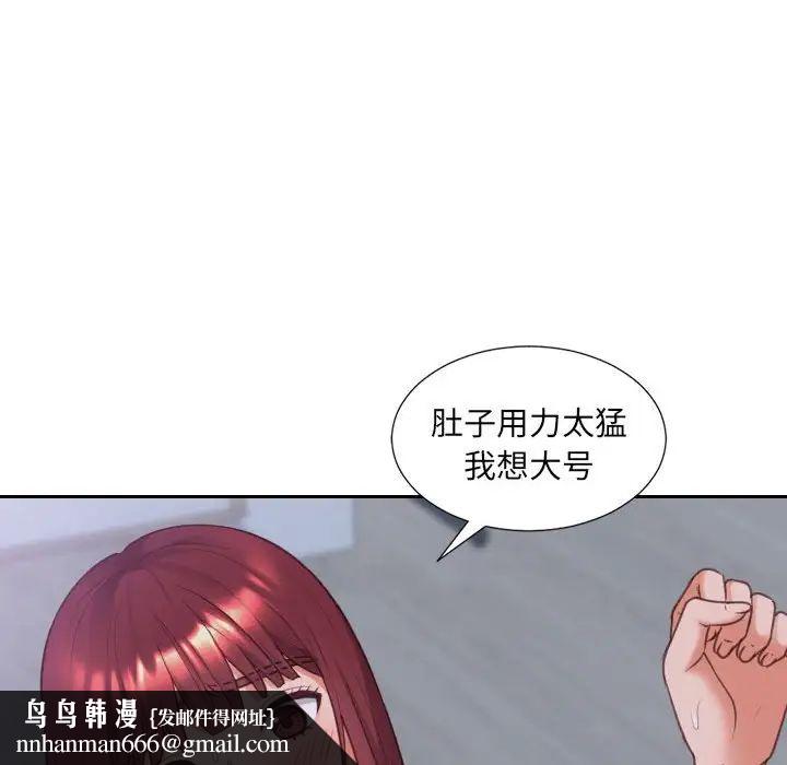 她的怪癖，第36話，第 84 页