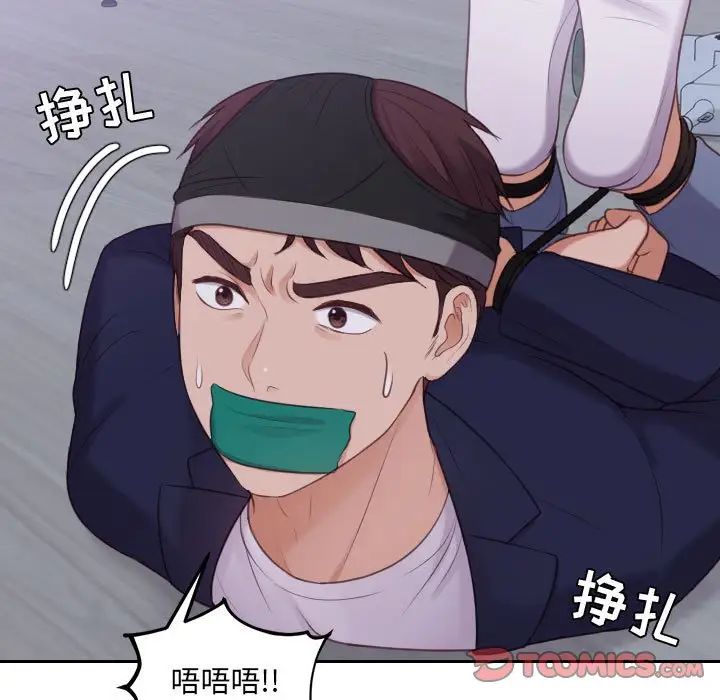 她的怪癖，第36話，第 21 页