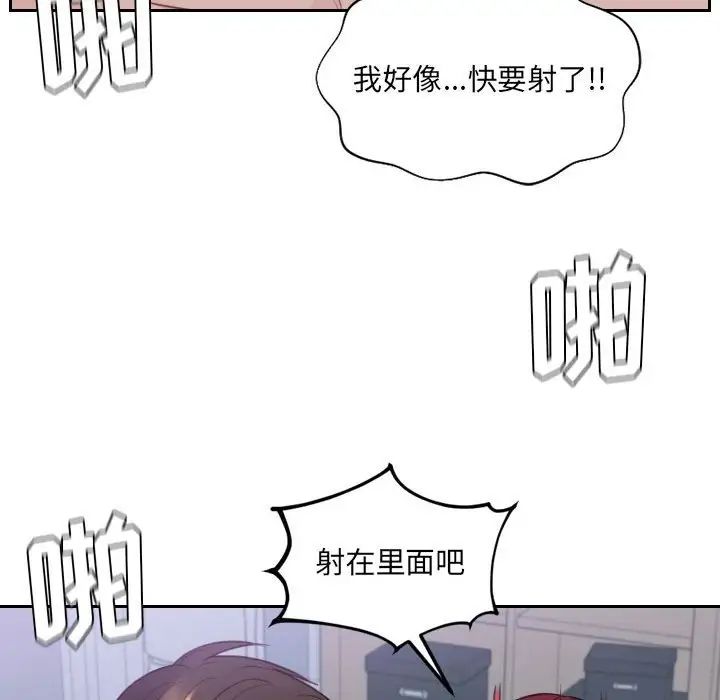 她的怪癖，第36話，第 65 页