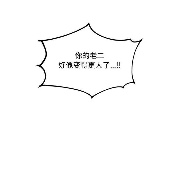 她的怪癖，第36話，第 8 页