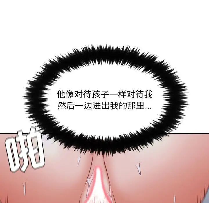 她的怪癖，第36話，第 52 页