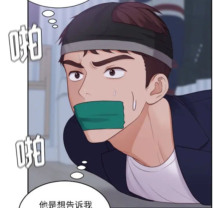 她的怪癖，第36話，第 60 页