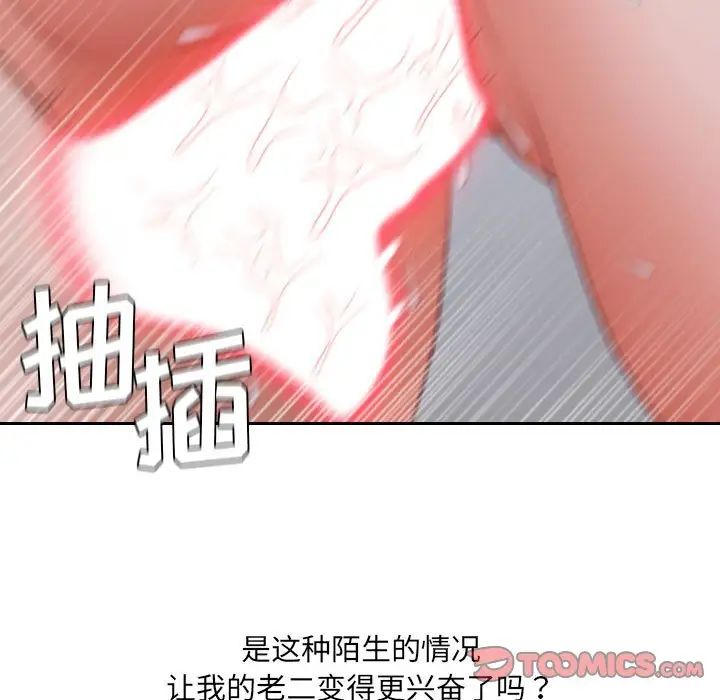 她的怪癖，第36話，第 15 页