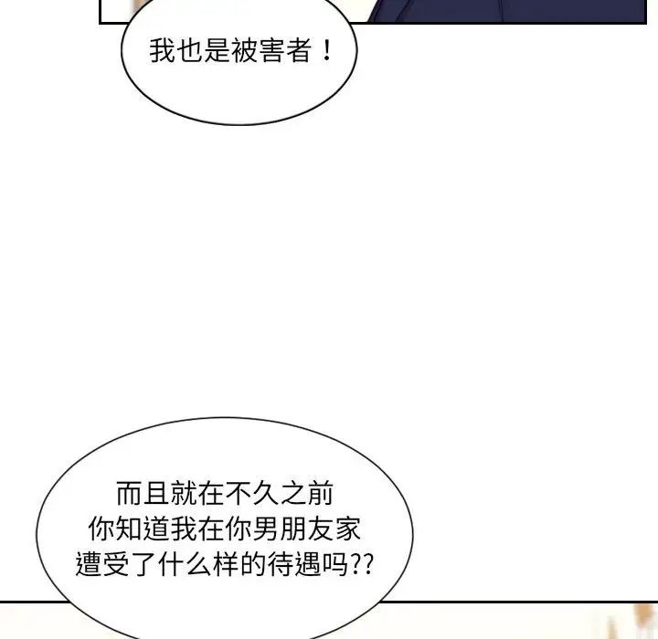 她的怪癖，第37話，第 106 页
