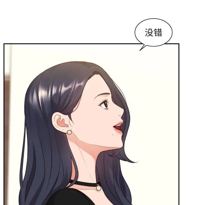 她的怪癖，第37話，第 103 页