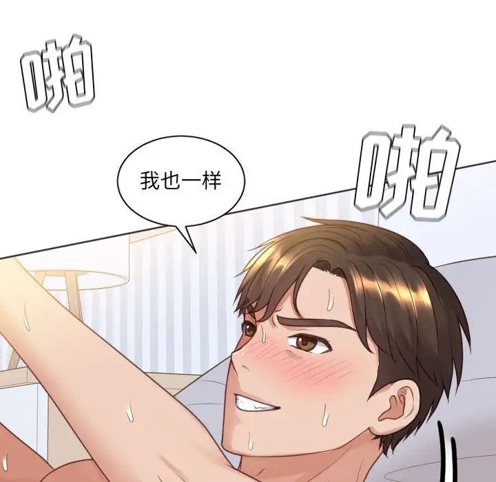 她的怪癖，第37話，第 122 页