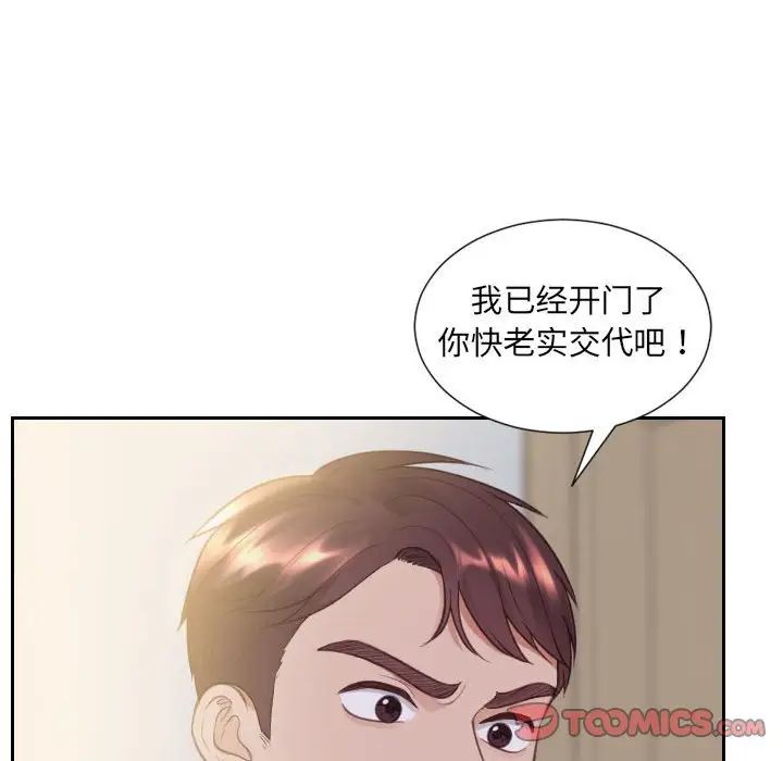 她的怪癖，第37話，第 69 页