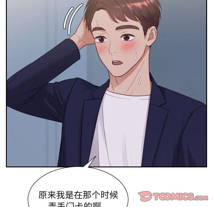 她的怪癖，第37話，第 21 页