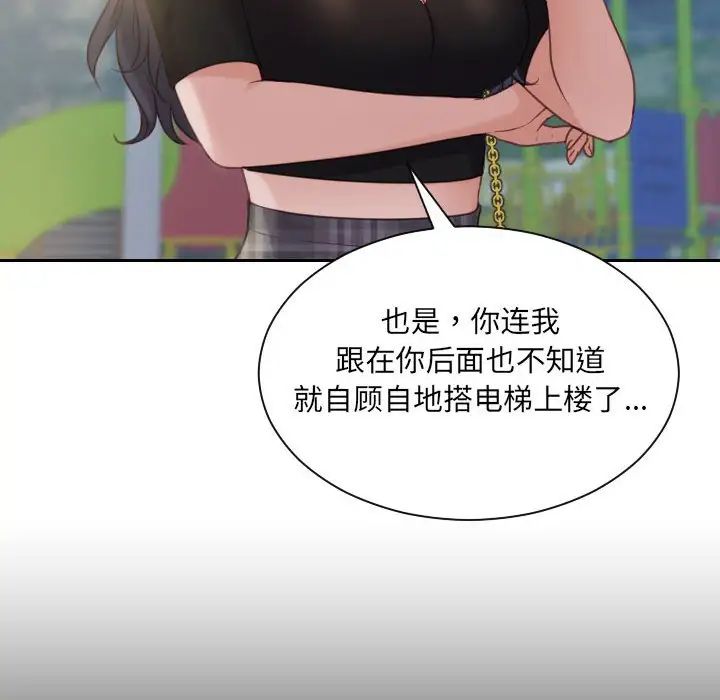 她的怪癖，第37話，第 12 页