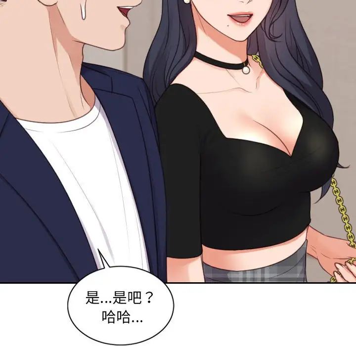 她的怪癖，第37話，第 52 页