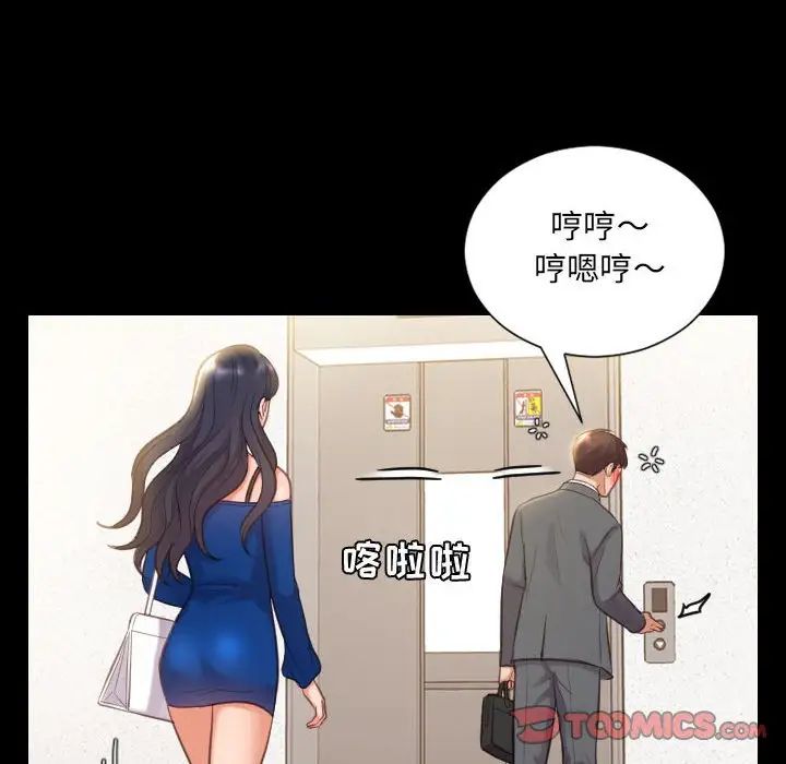她的怪癖，第37話，第 15 页