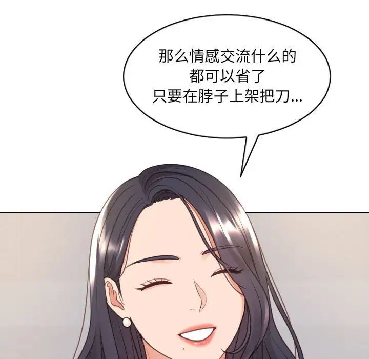 她的怪癖，第38話，第 106 页
