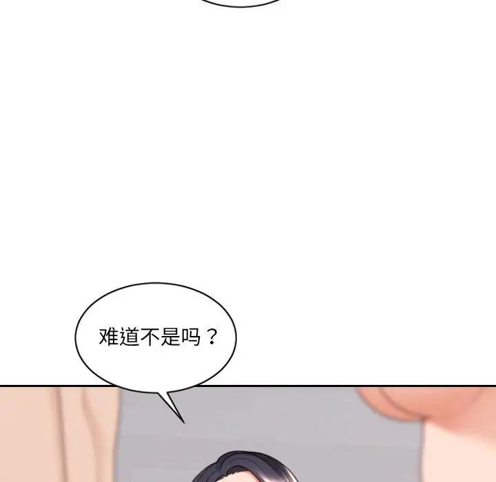 她的怪癖，第38話，第 103 页
