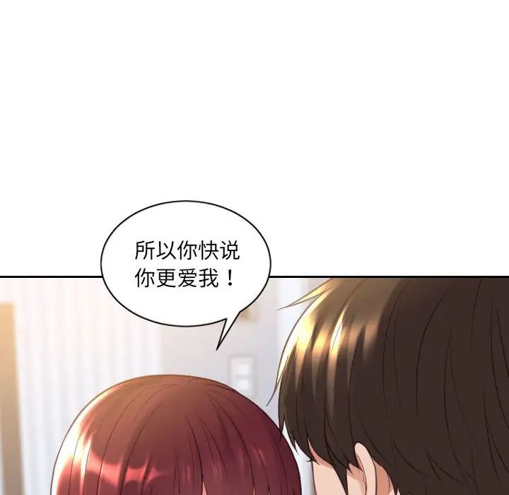 她的怪癖，第38話，第 95 页
