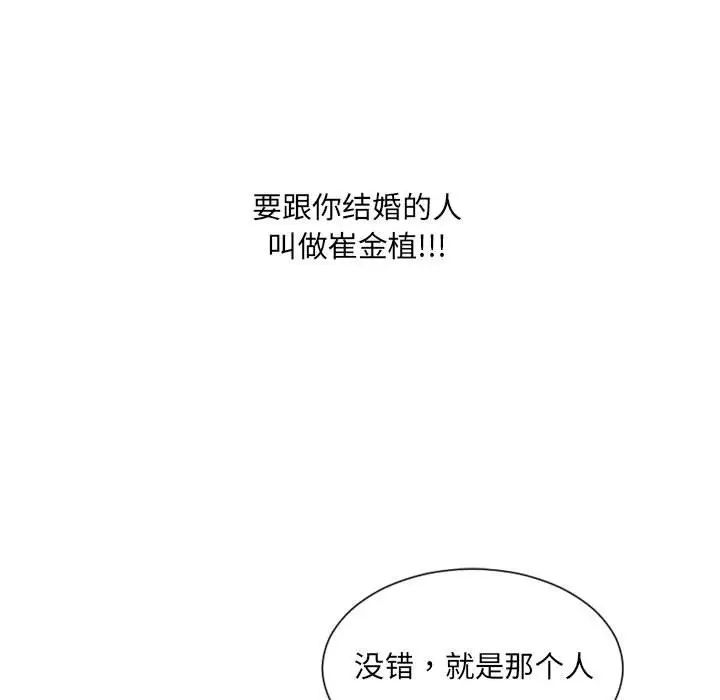 她的怪癖，第38話，第 21 页
