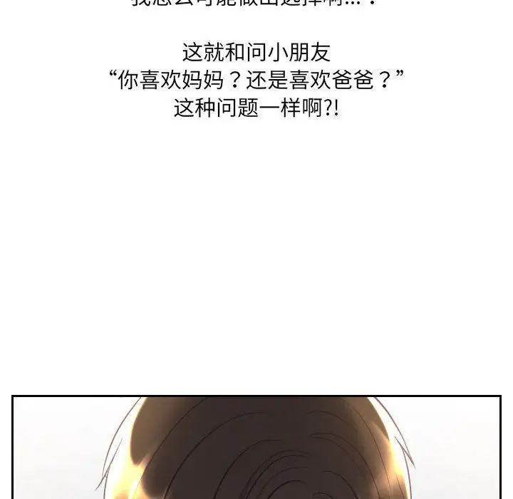 她的怪癖，第38話，第 65 页