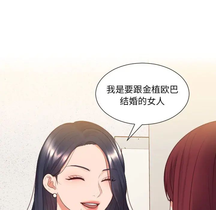 她的怪癖，第38話，第 8 页