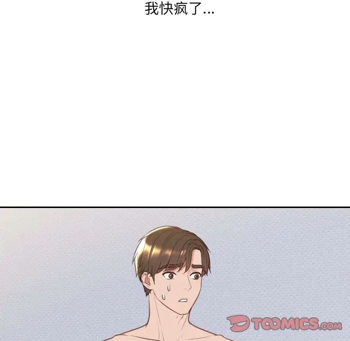 她的怪癖，第38話，第 60 页