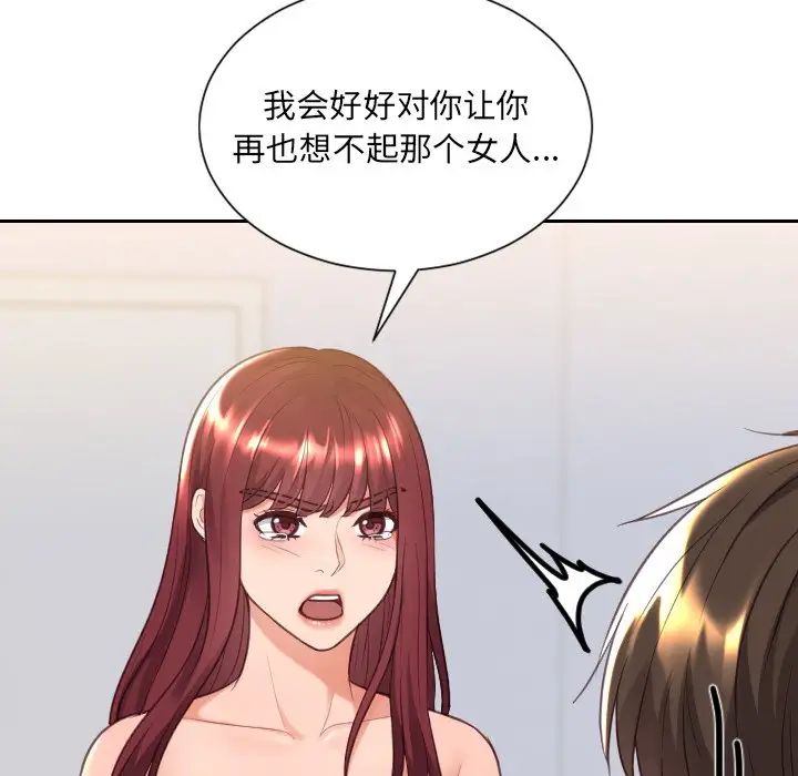 她的怪癖，第39話，第 11 页