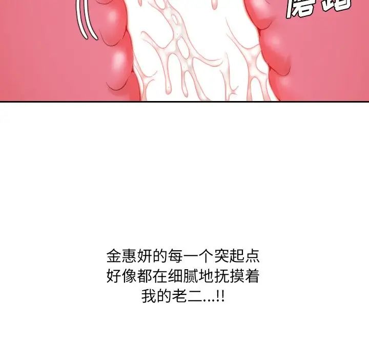 她的怪癖，第39話，第 103 页