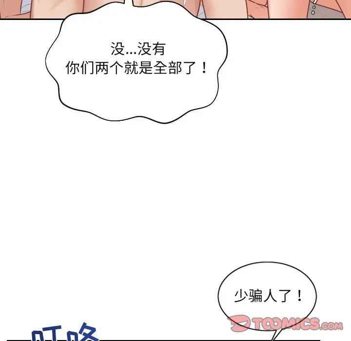 她的怪癖，第39話，第 122 页