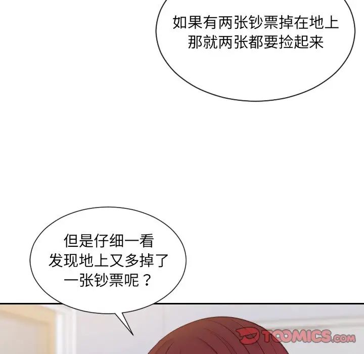 她的怪癖，第39話，第 158 页