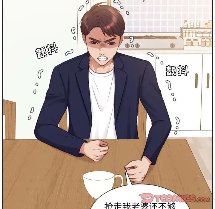她的怪癖，第39話，第 21 页