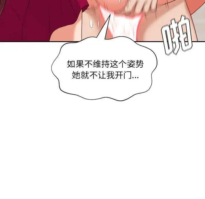 她的怪癖，第39話，第 8 页