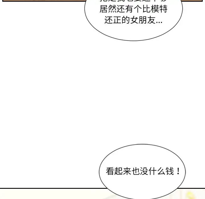 她的怪癖，第39話，第 22 页