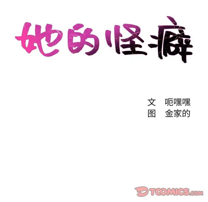 她的怪癖，第39話，第 15 页