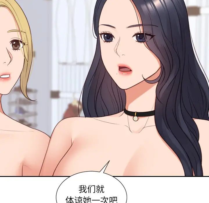 她的怪癖，第40話，第 123 页