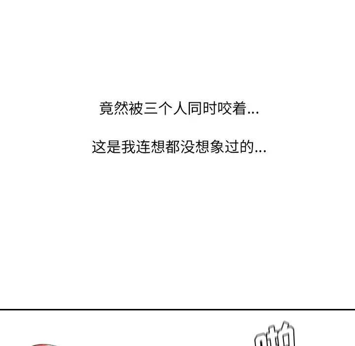 她的怪癖，第40話，第 106 页