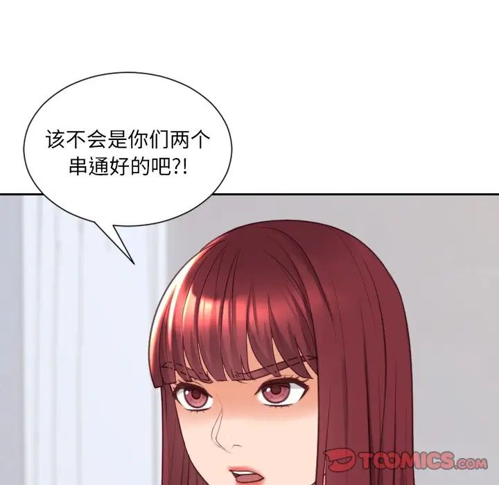 她的怪癖，第40話，第 44 页